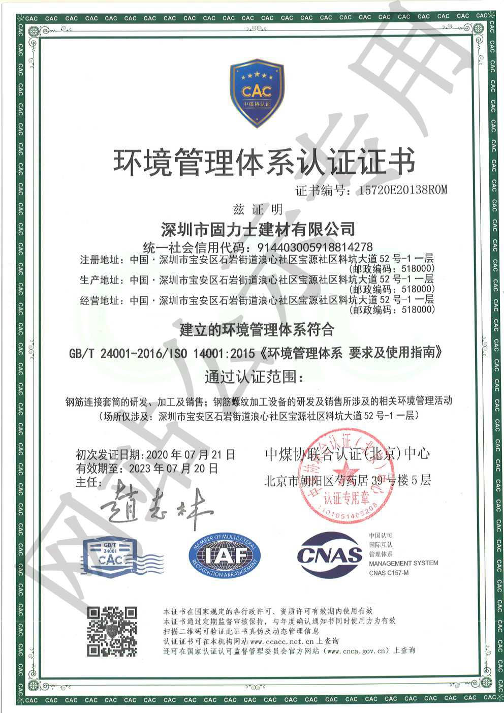 畅好乡ISO14001证书